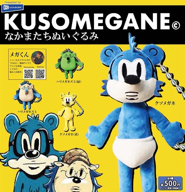 gachaxpompom's tweet photo. 『KUSOMEGANE なかまたちぬいぐるみ』9月発売予定。 
https://t.co/7txl6nEGyR https://t.co/jwwOIAPPIb