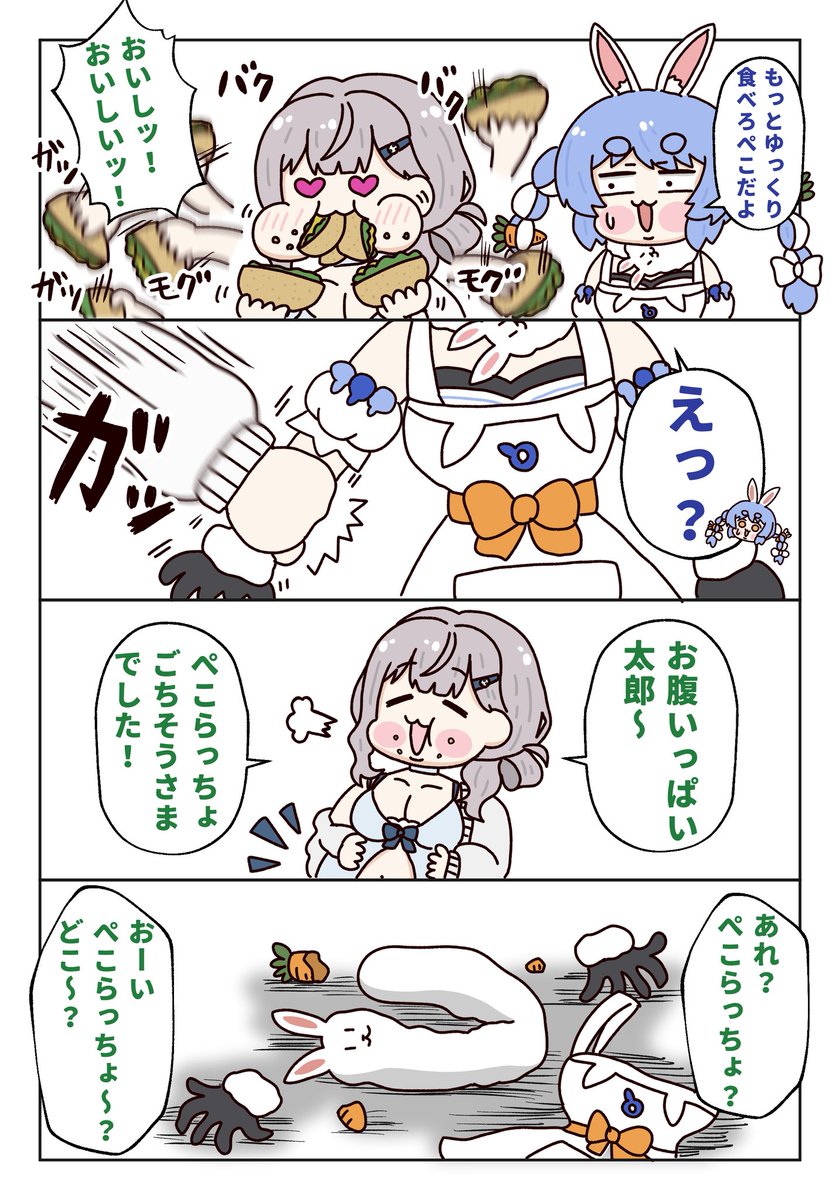 美味しくないよ ぺこら のモモ肉！
#ノエぺこ
#ぺこらーと
#ノエラート