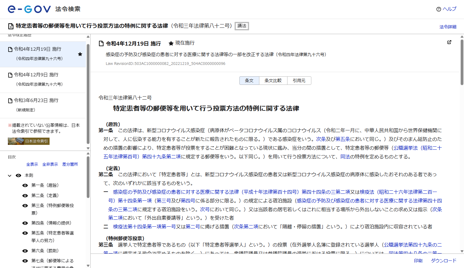【閲覧数86】旅客関係規則集入例 改訂編 閲覧数86】旅客関係規則集入例 改訂編 - メルカリ
