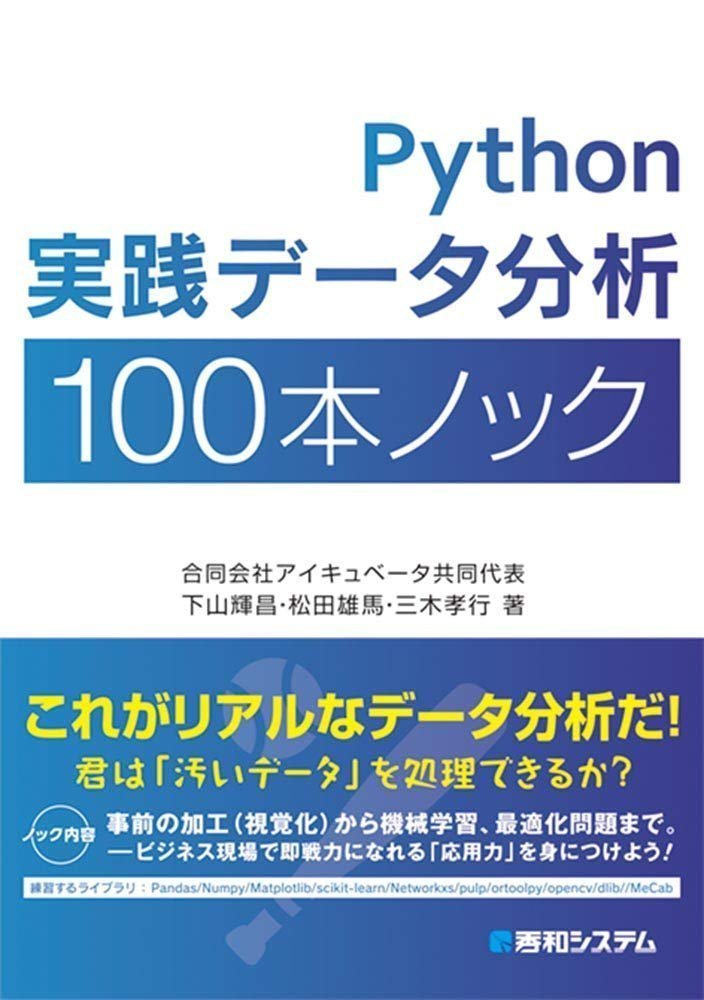 developer_quant's tweet image. 『Python実践データ分析100本ノック』はPythonコードがJupyter Notebook形式でアップされている
shuwasystem.co.jp/support/7980ht…