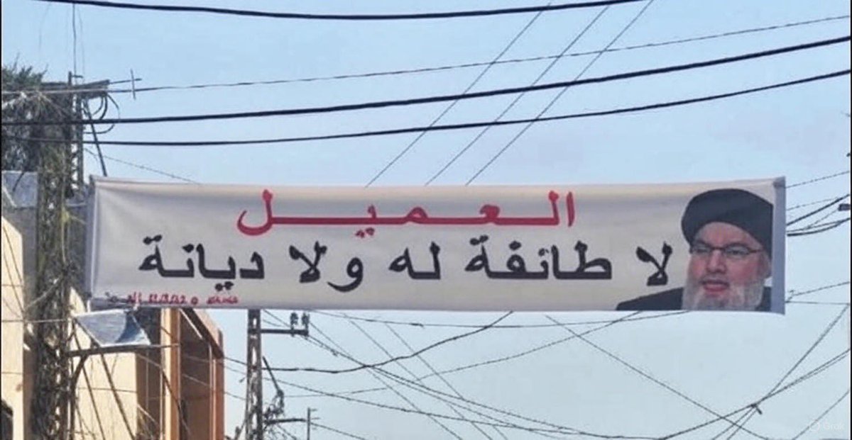 العميل لا طائفة له ولا ديانة… #نعيم_قاسم #حسن_نصرالله #حزب_الله_الارهابي #لبنان #الضاحية_الجنوبية