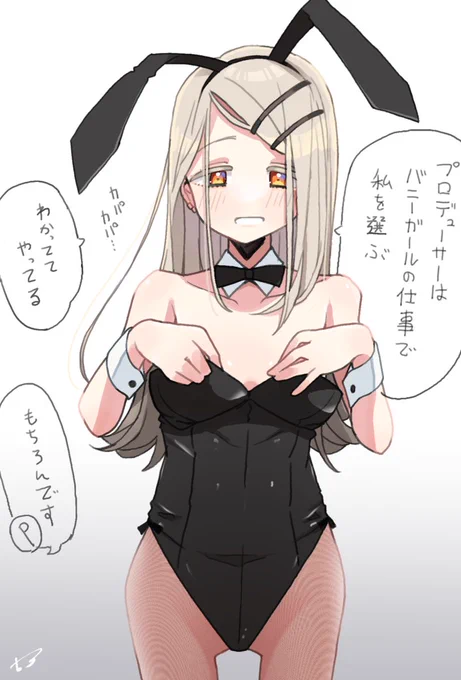 バニーの日のお仕事👯‍♀️

#篠澤広
#学マス
#バニーの日2025 