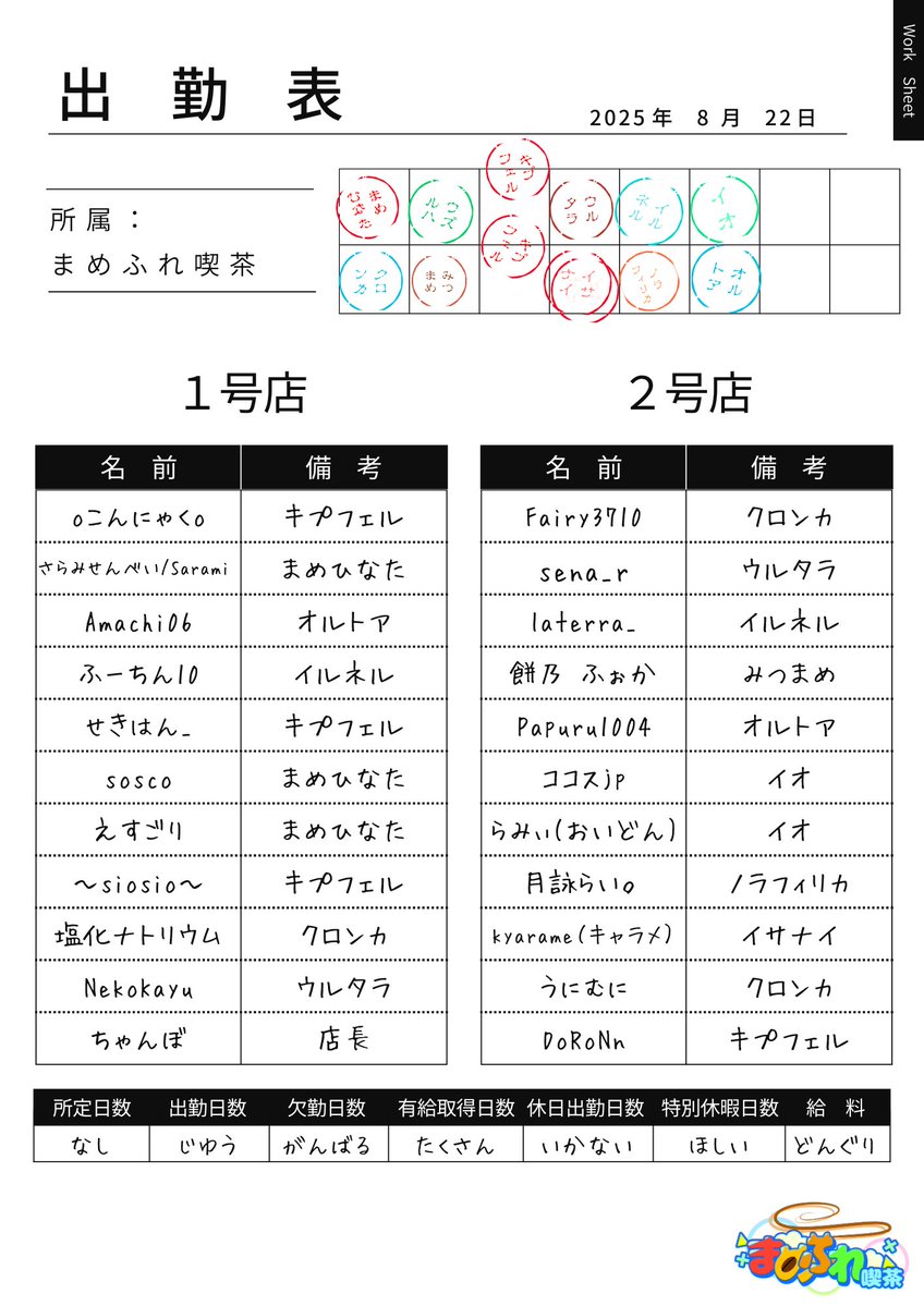 ╭┈ · 特別営業のお知らせ✨ · ┈╮

本日 8月22日（金） 22～23時
まめふれ喫茶 が営業します☕
・1号店無言勢特別営業
・2インスタンス（出勤表有）
・その他下記参照 #まめふれんず
vrc.group/MAME.3792

╰┈ · · お待ちしています🌱 · · ┈╯
╭┈┈┈┈┈┈┈┈┈╮
🐾 みんなきてね 🐾