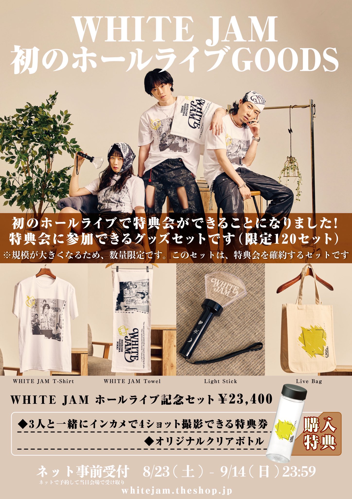 WHITE JAM SHIROSE グッズセット WHITE JAM Official on X: 