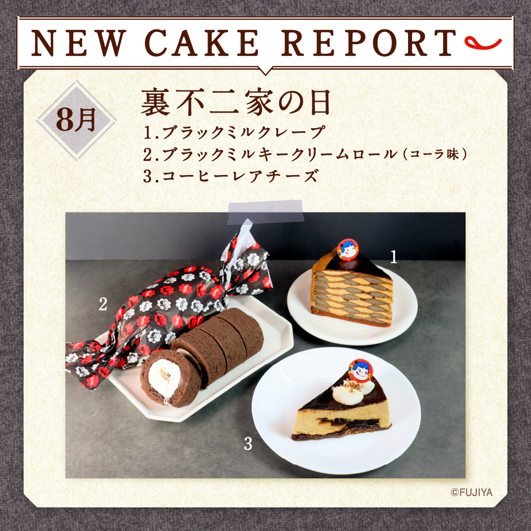 ✨きょうは、不二家で、ほめ曜日✨ 今日スタジオに登場した #不二家 の