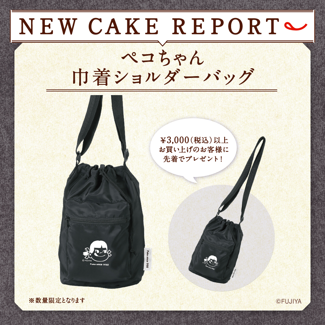 ✨きょうは、不二家で、ほめ曜日✨ 今日スタジオに登場した #不二家 の