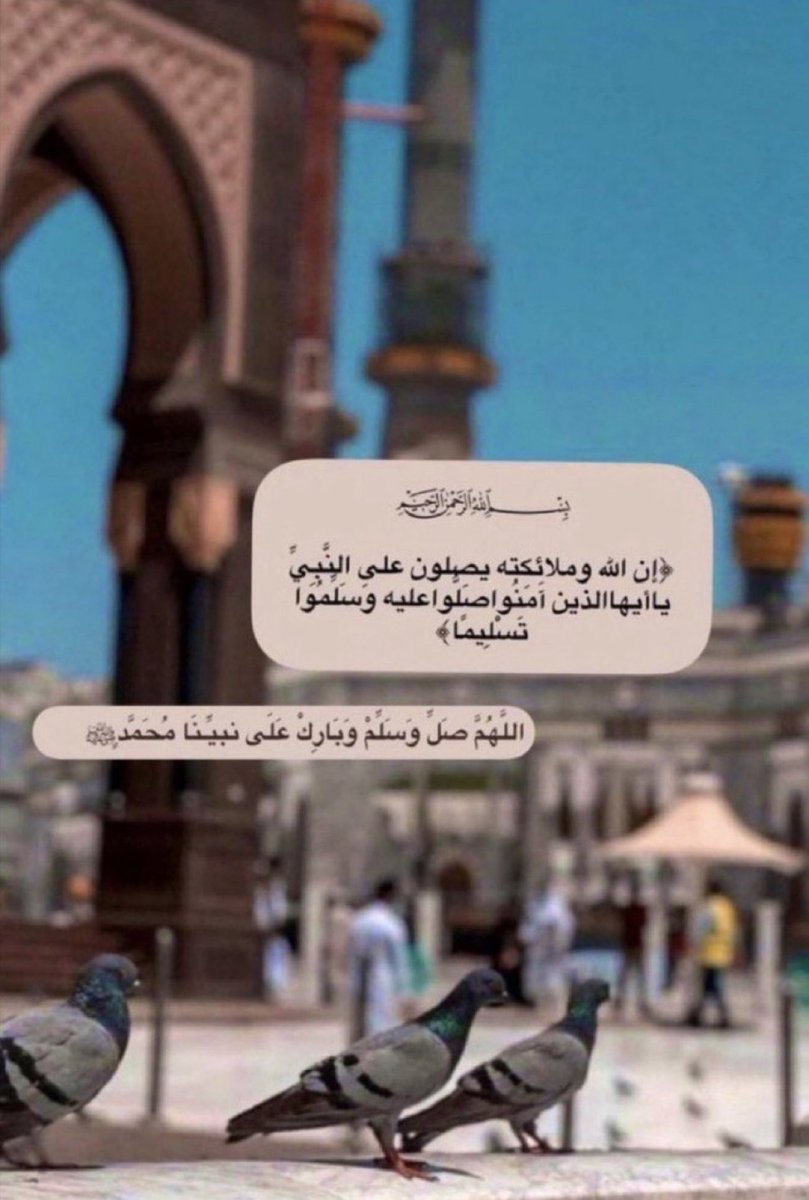 Sh_40F's tweet photo. ♡♡
كان رسول الله ﷺ أبيض مليح الوجه ، و إذا سرَّ إستنار وجهه كأنه قطعة قمر ، يُعرف بريح الطيب إذا أقبل ، و لا يضحك إلا تبسماً و كان خلقه القرآن.

- اللهم صل وسلم على نبينا محمد ﷺ
#صلوا_عليه_وسلموا_تسليما 
#ليله_الجمعه https://t.co/ldN4hnLIZW