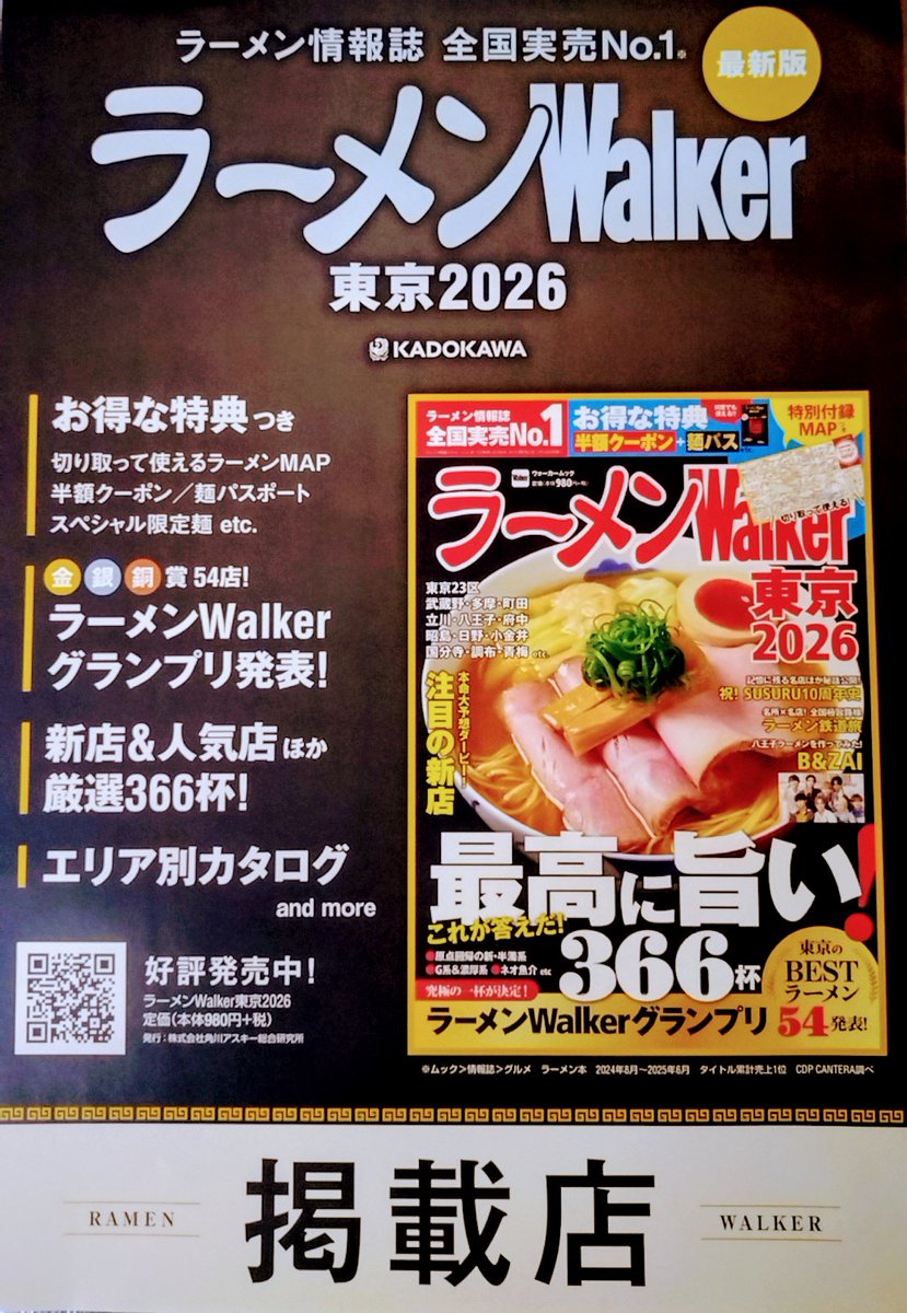 らーめんうち田 高円寺店 tweet media