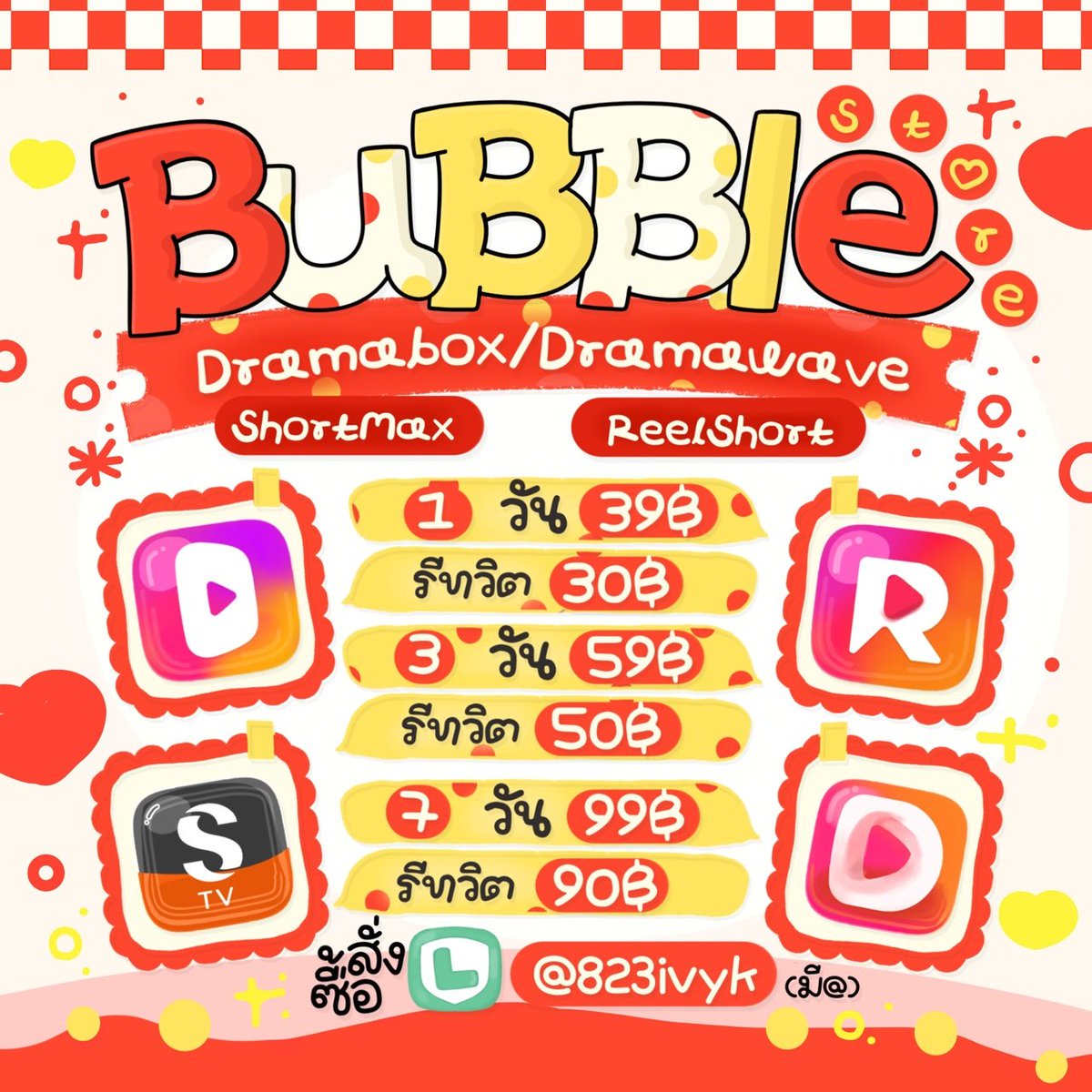popcornre659's tweet photo. ꒰‌ Promotion แอพมินิซีรี่จีน ∙₊˚🍴.🥘

7 Day — รีทวิต 85.- [รีแล้วส่งหลักฐานได้เลย]
โปรถึงวันที่ 31 ส.ค. นี้เท่านั้น!!!! 

สั่งซื้อ 🍝 https://t.co/UkC4fWgT9p

#หารdramabox #หารDramawave #หารshortmax #หารแอพจีน #หารแอพมินิซีรีย์จีน #หารdramaboxราคาถูก #หารreelshort #dramabox https://t.co/lzIYUYqQvX