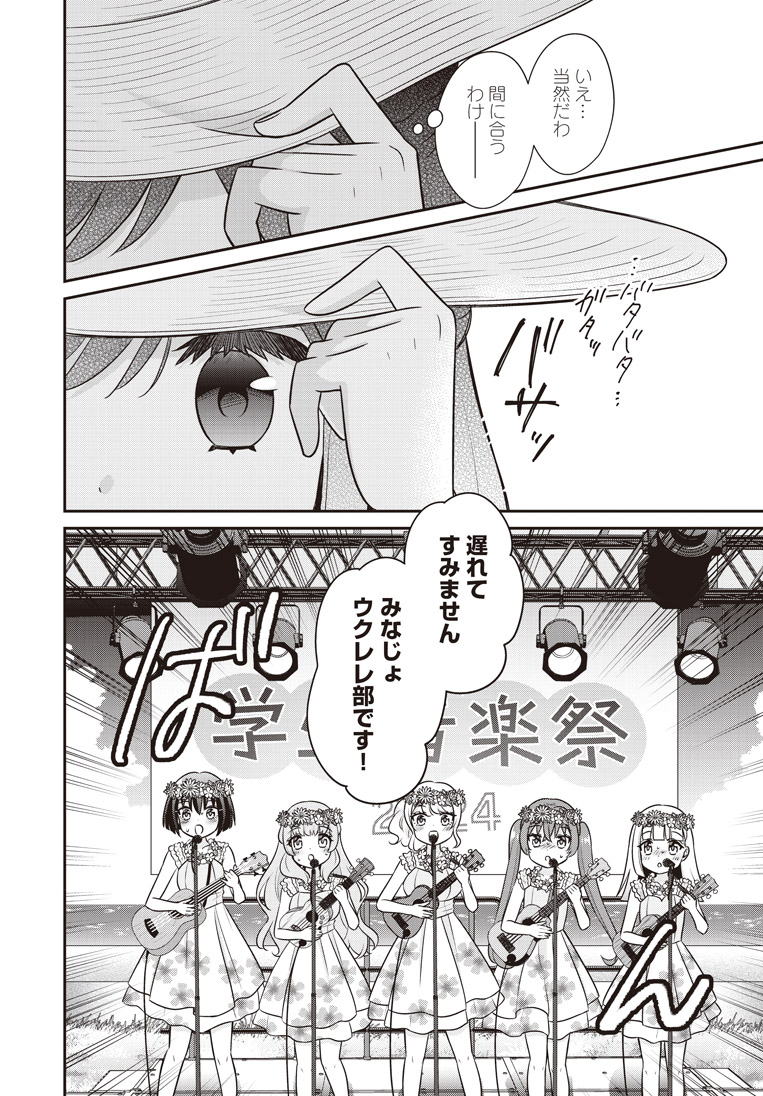 【きららフォワード10月号】
MIDORI先生『ウクレア!』はついに最終回!
トラブルを乗り換え、学生音楽祭に挑むウクレレ部。
空子の胸にはある思いが…。
そして、ウクレレ部のライブの結果は!?
仲間たちと紡いできたウクレレ物語、堂々の大団円!
完結コミックス第3巻は11月発売予定! お楽しみに🌺