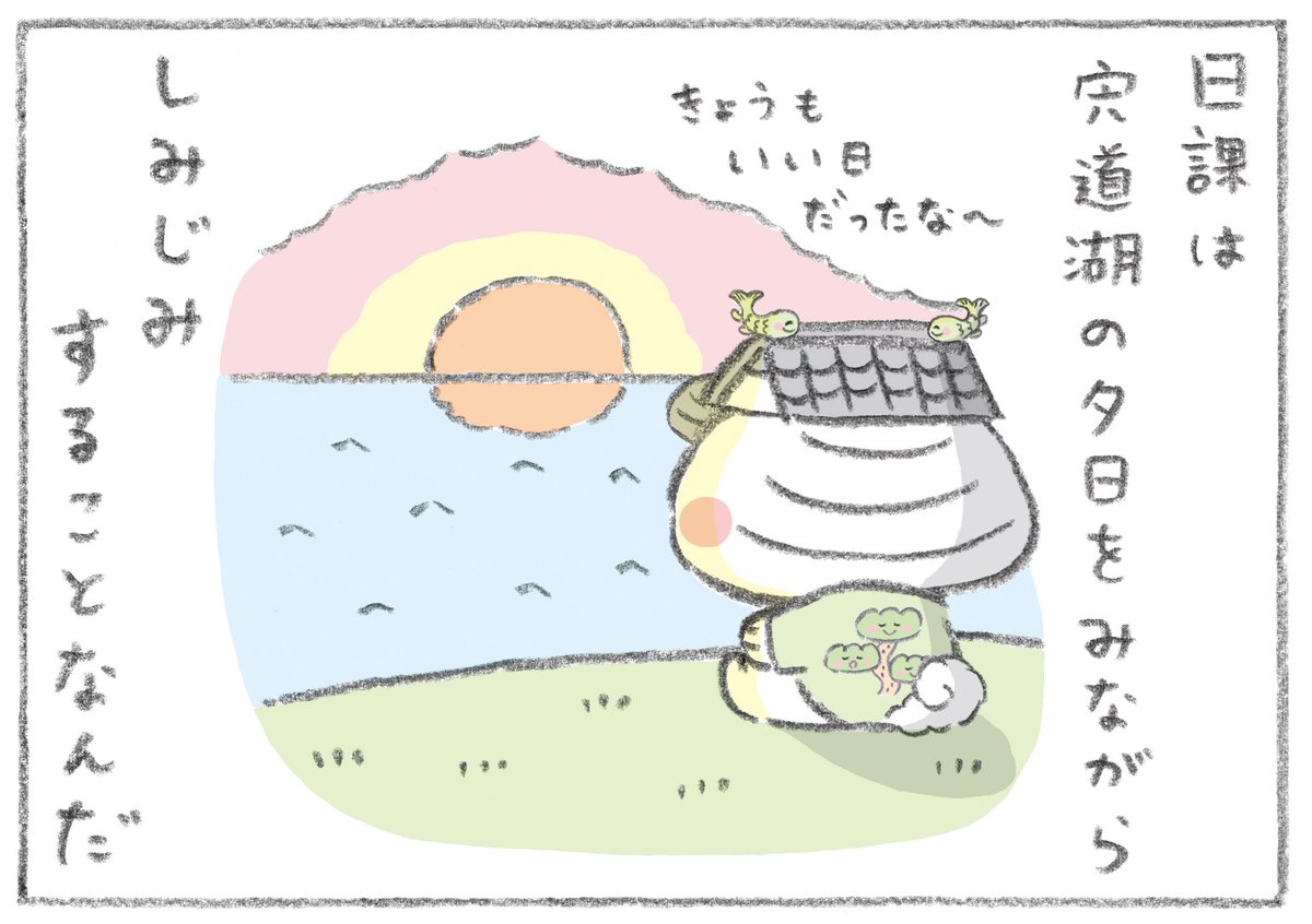 今日は、宍道湖の夕日を「おまっちぇもどこかで しみじみみているかなぁ」と想像しながら眺めました◎ 