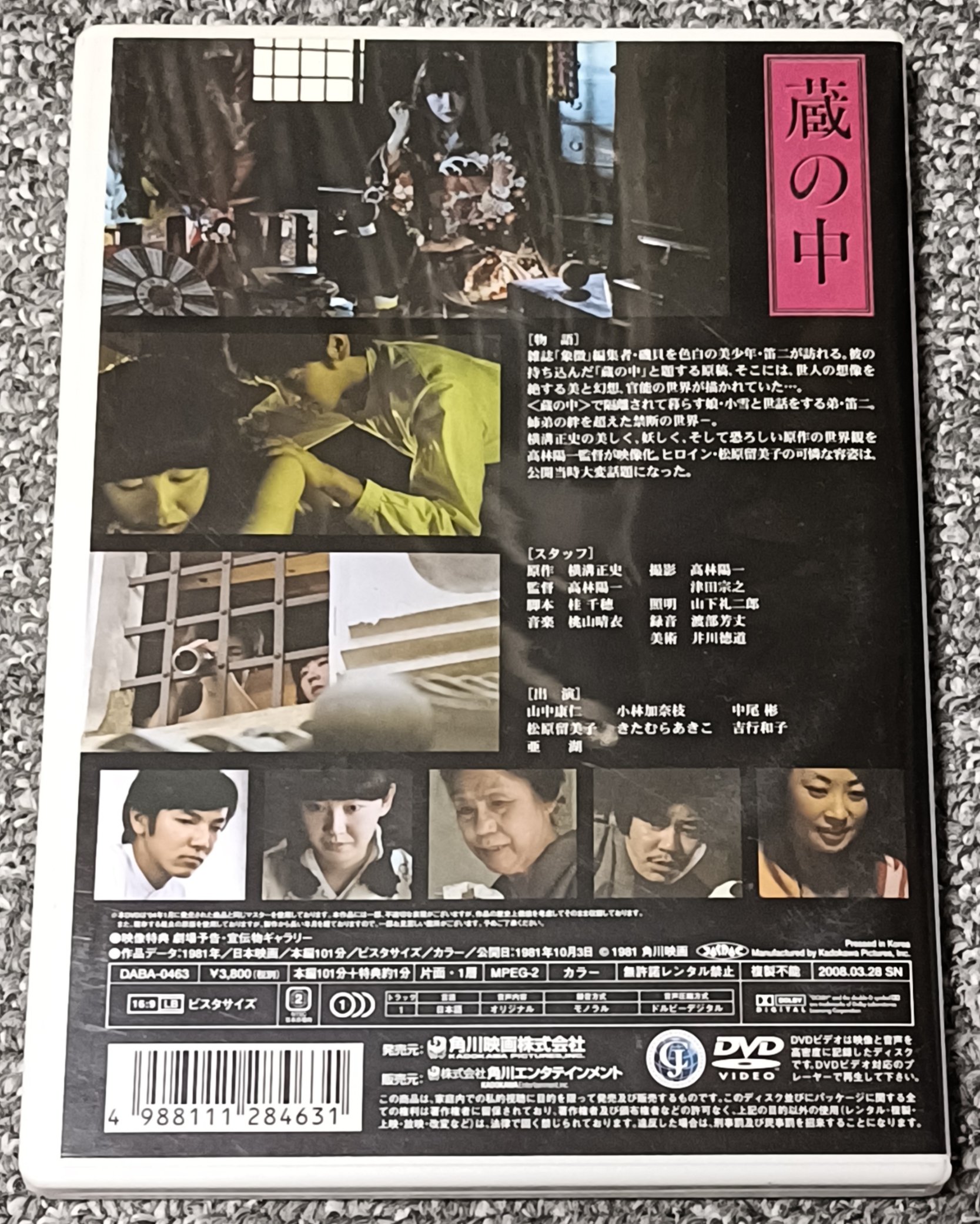 角川映画　25th 予告編スペシャルセレクション　非売品DVD 角川映画 25th 予告編スペシャルセレクション 非売品DVD