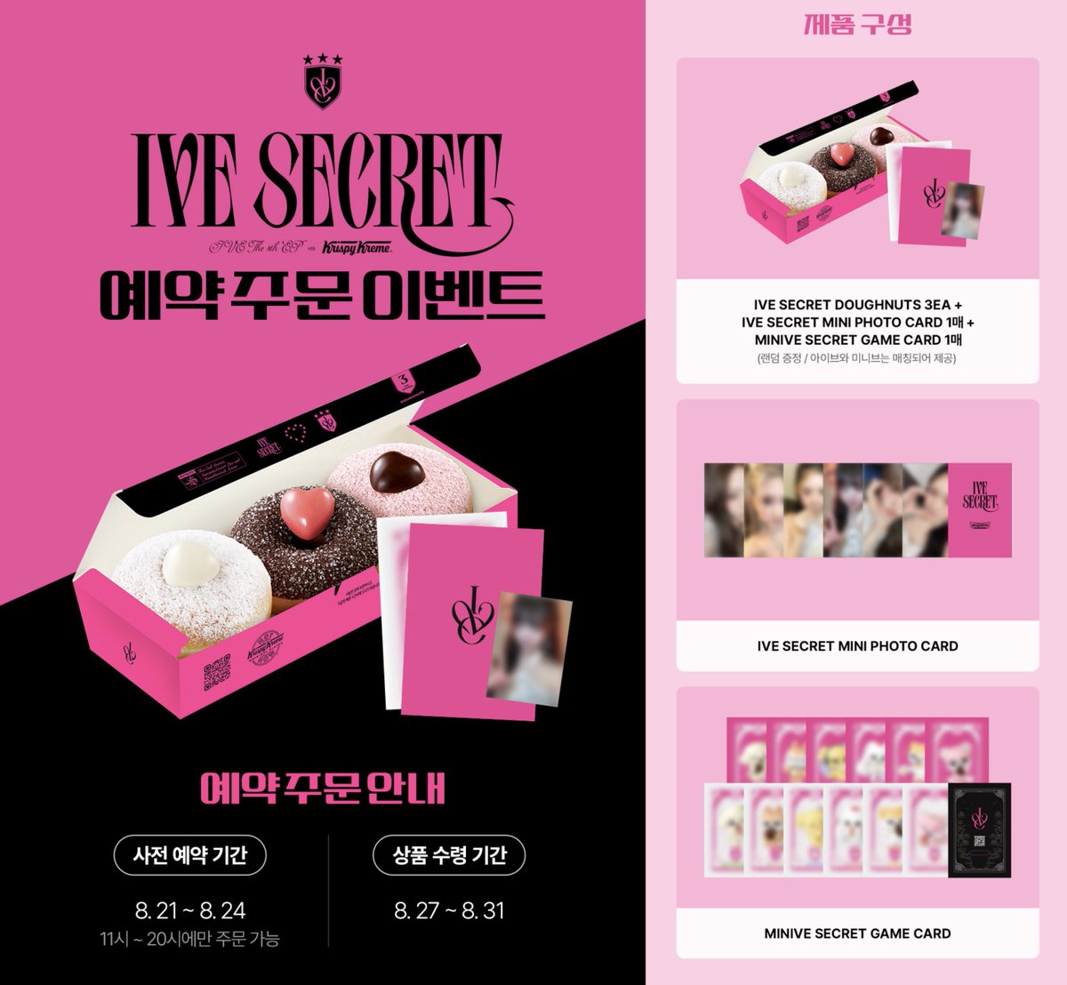 IVE クリスピー クリーム ドーナツ ミニフォト トレカ　セット Krispy Kreme Doughnuts IVE SECRET EDITION🍩🩷 韓国限定コラボ