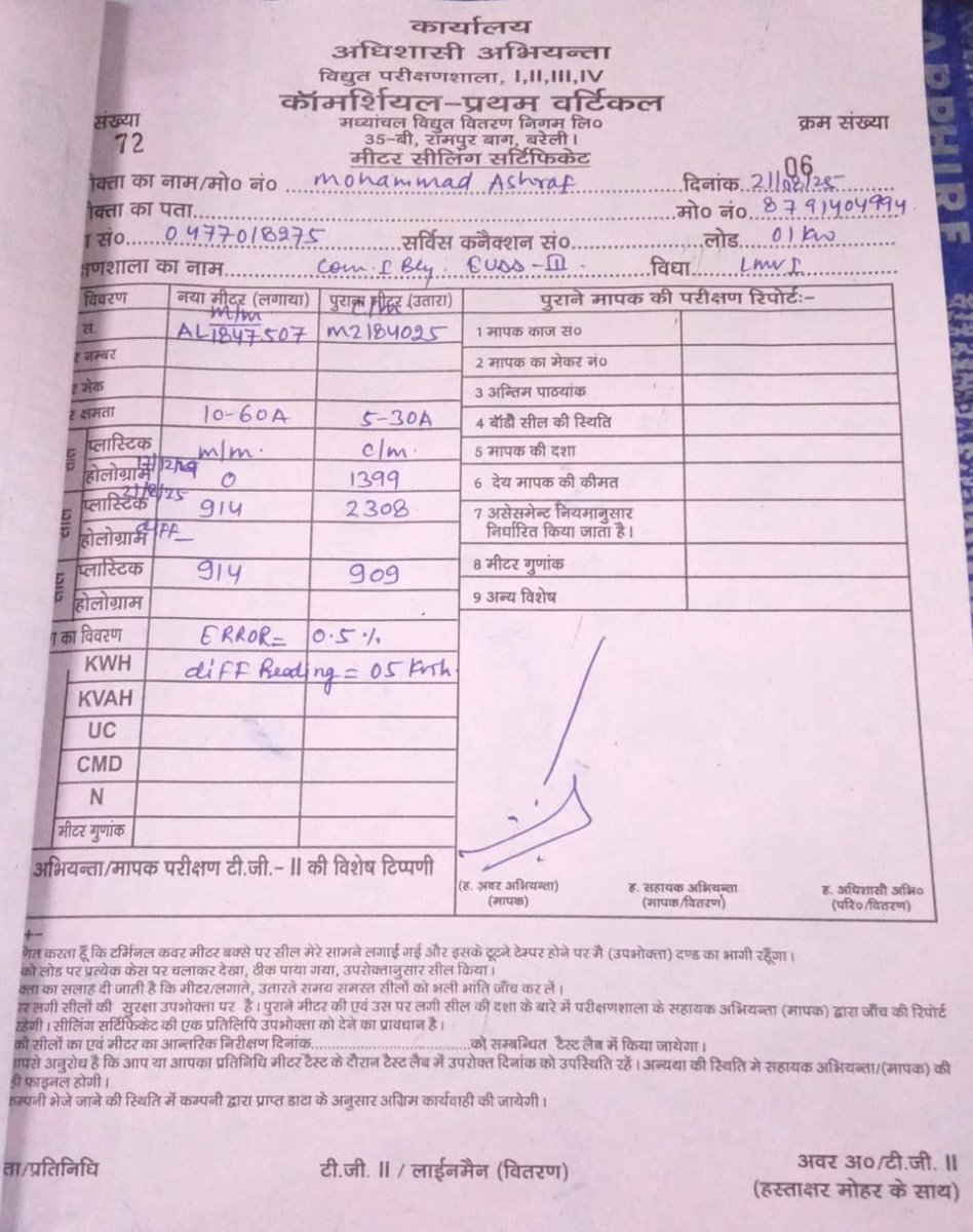 CEBareilly1's tweet photo. स्मार्ट मीटर तेज नहीं, उपभोक्ता भ्रमित न हों, मिलान रिपोर्ट समान-मुख्य अभियन्ता, बरेली क्षेत्र-प्रथम, बरेली!
स्मार्ट मीटर और सामान्य मीटर की खपत में नहीं मिला कोई अन्तर, चेक मीटरिंग से साबित हुई स्मार्ट मीटर पारदर्शिता।
अतः स्मार्ट मीटर लगाकर स्मार्ट बने! @MVVNLHQ @UPPCLLKO https://t.co/om2K5HXev1