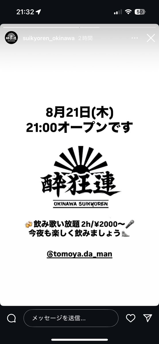 8/21 オープン！