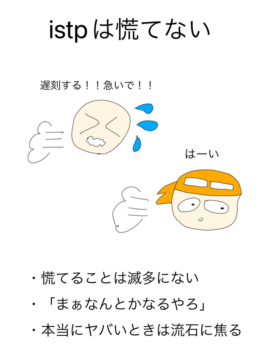 naokina01011220's tweet photo. istpは慌てない https://t.co/jCZhmG7Doh