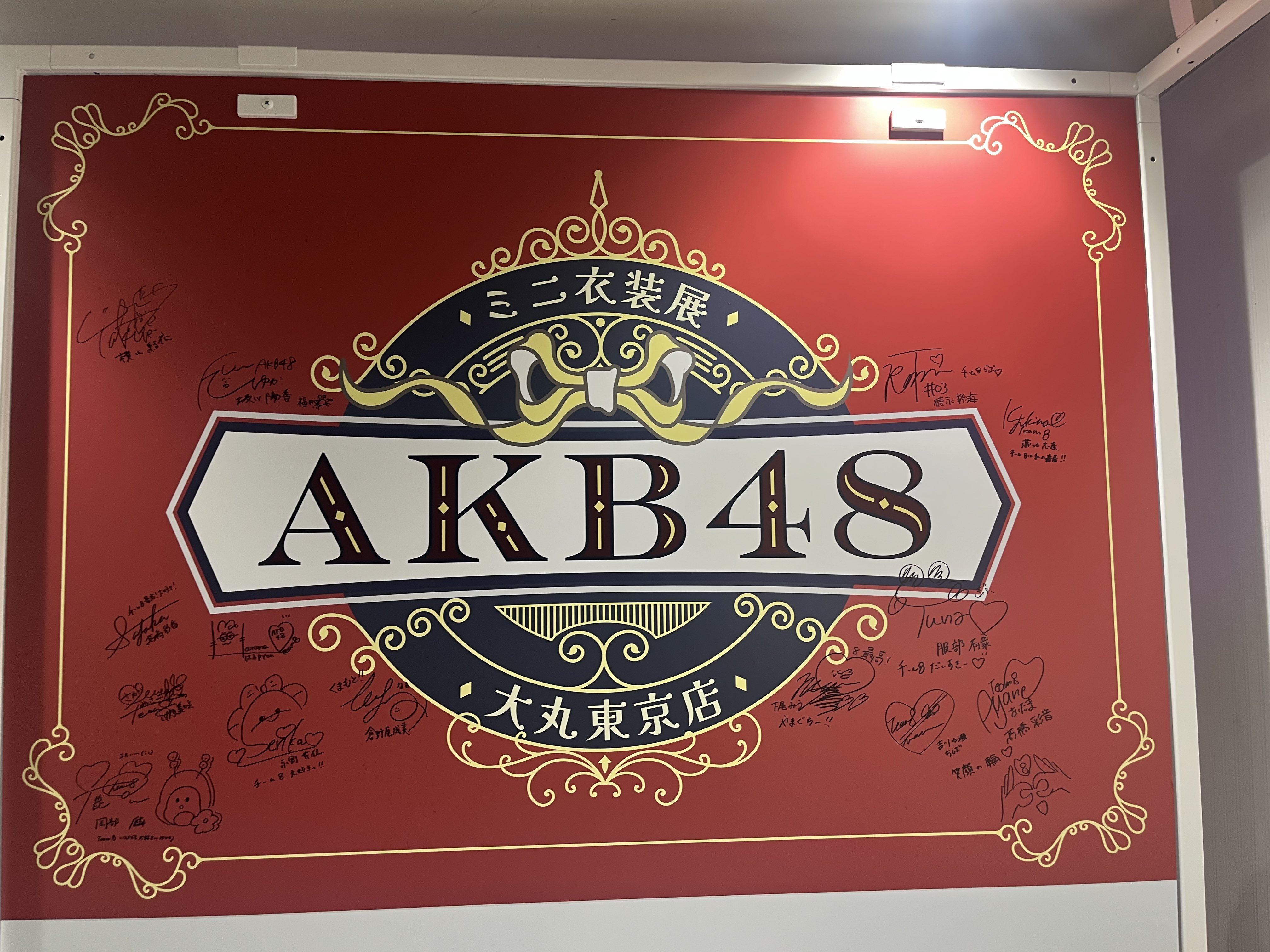小栗有以 AKB48 大丸東京店 衣装展 アクスタ チーム8思い出の