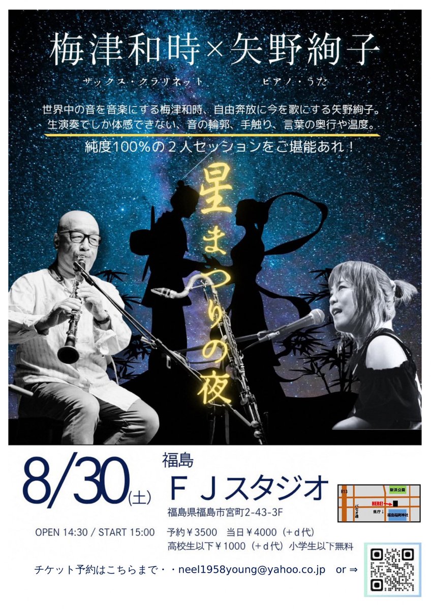 来週土曜日、あの梅津和時さんの福島ライブがあります！梅津さんといえば忌野清志郎との「雨上がりの夜空に」とかでご存知の方も多いと思いますが、僕は、あれ以上のSAXの音を生で聴いたことないです！ぜひぜひ聴きにいらしてください！！