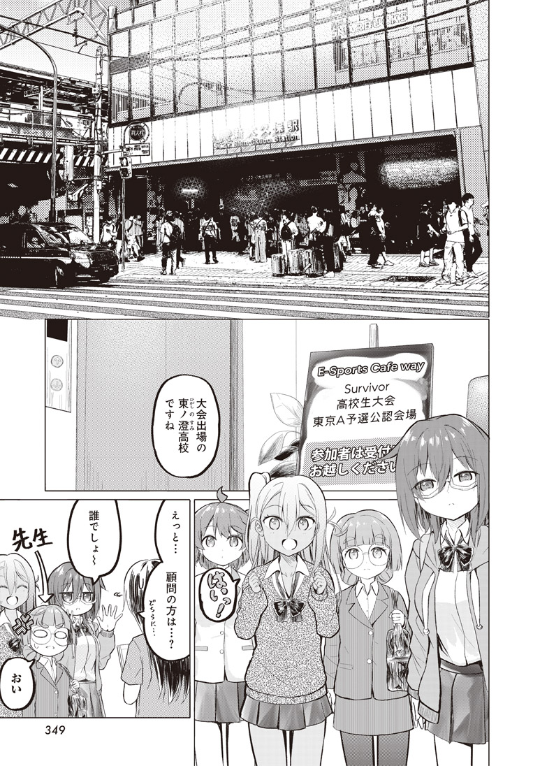 【きららフォワード10月号】
隼音ハヤオキ先生『gg!』!
大会予選に無事参加ができた優香たち。
そこで、以前オンライン上でやりあった因縁の相手と再会。
復讐に燃える優香だが!?
…煽り合いの治安が…悪い…