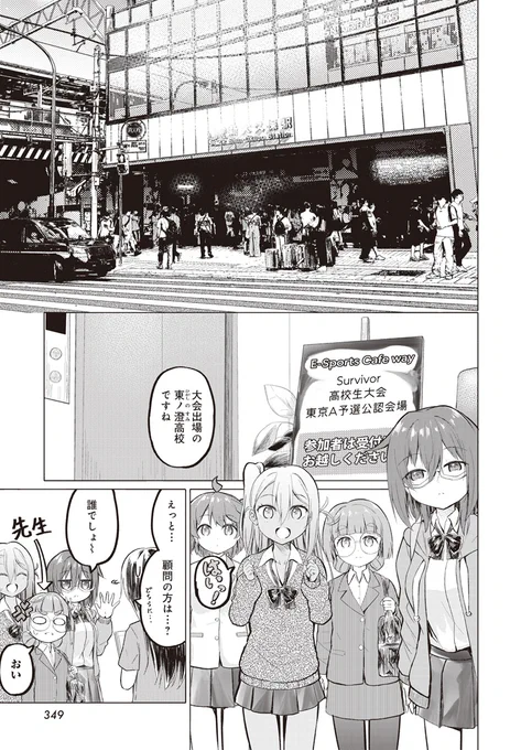 【きららフォワード10月号】
隼音ハヤオキ先生『gg!』!

大会予選に無事参加ができた優香たち。
そこで、以前オンライン上でやりあった因縁の相手と再会。
復讐に燃える優香だが!?
…煽り合いの治安が…悪い… 