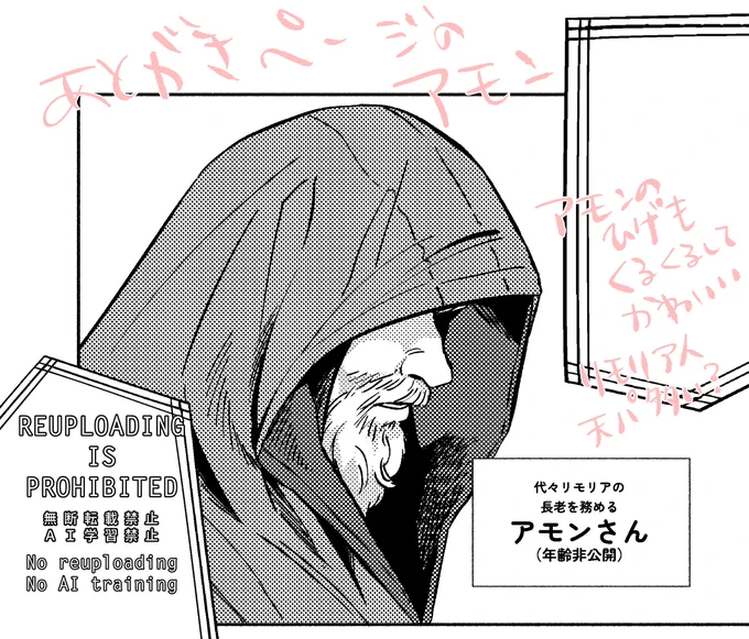 あとがきページが寂しいのでアモン連れてきた 