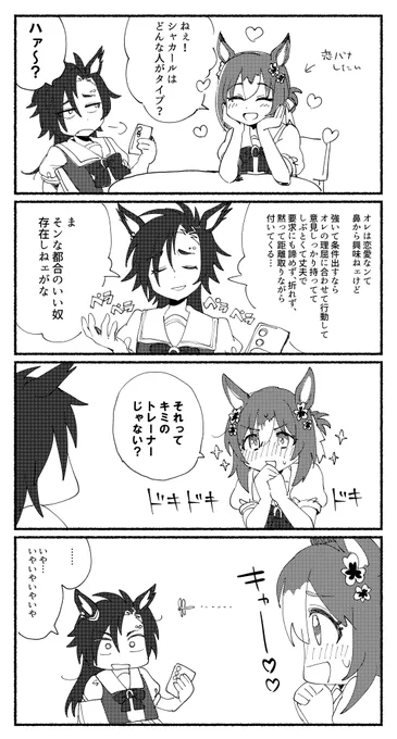 トレシャカ 