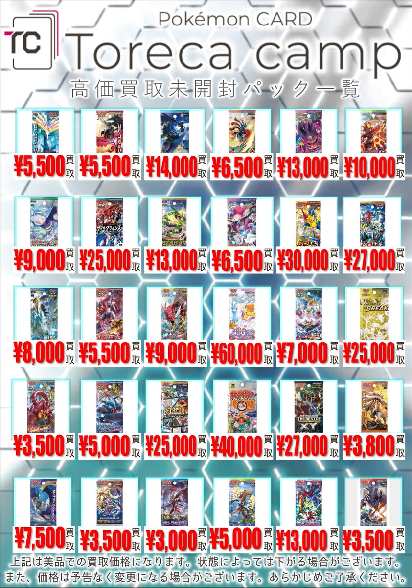 買取情報】 ✨未開封パック買取更新✨ コレクションX 1st 5,500