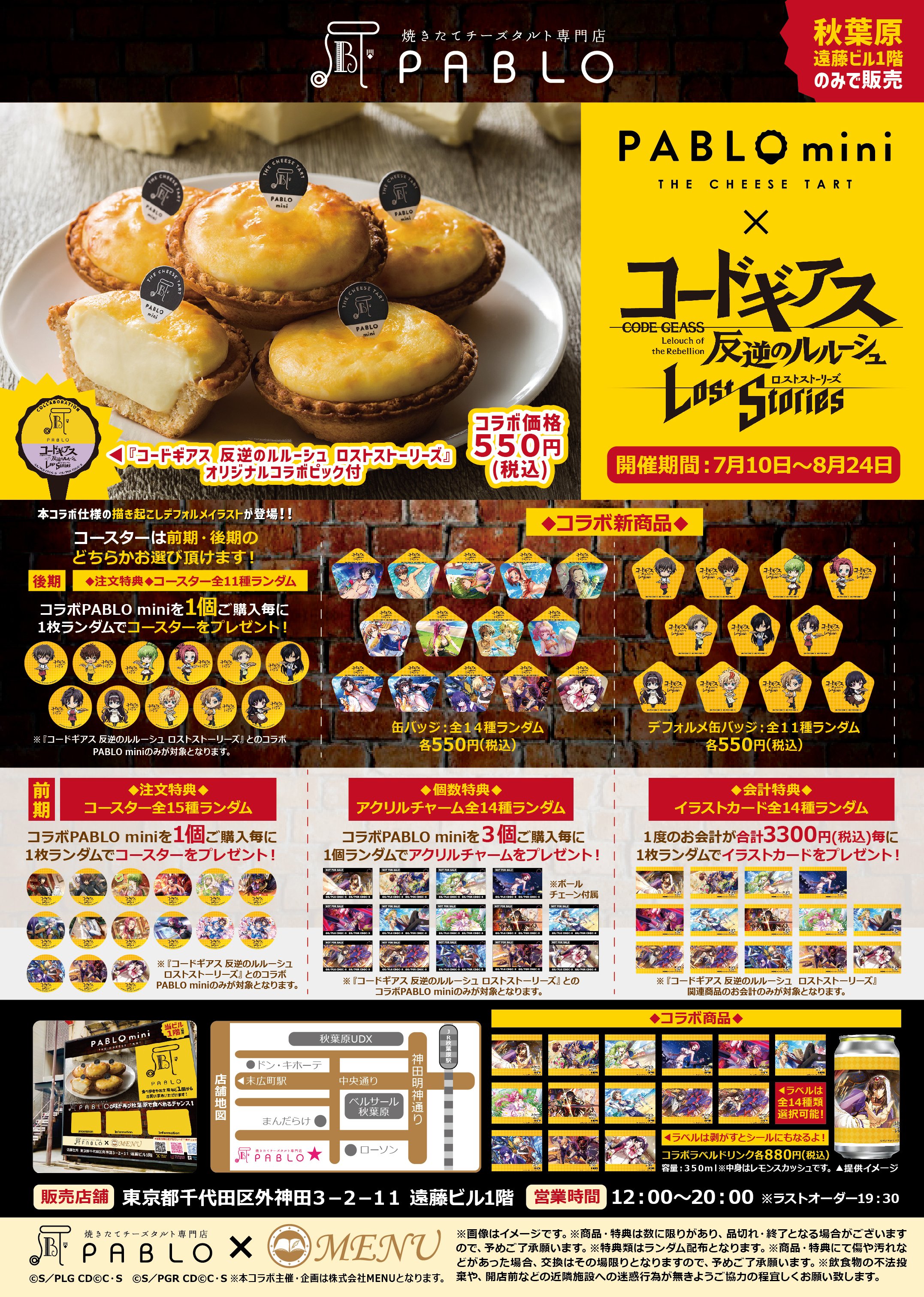 コードギアス反逆のルルーシュ 缶バッジ パブロ 秋葉原 ロススト コードギアスプロジェクト on X: 