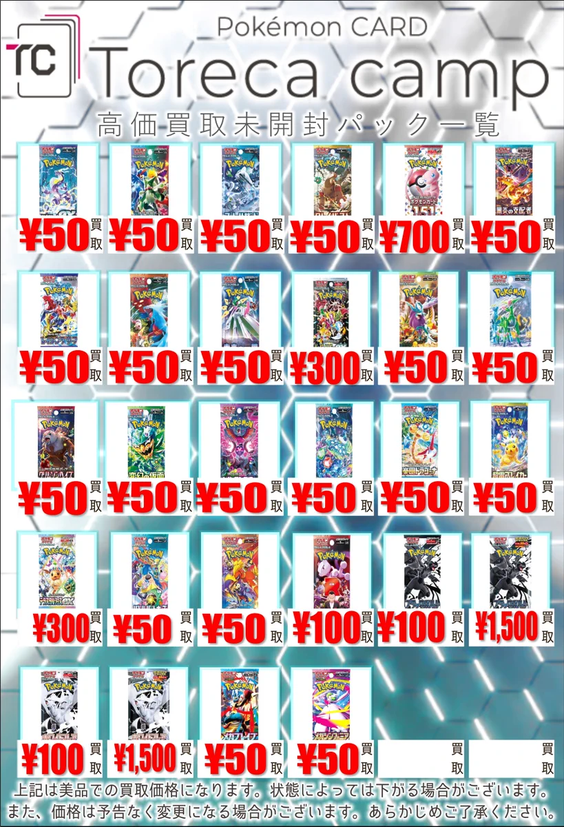 【最終値下げ】お得なまとめ売りセット総額¥98,250▶︎¥45,000 トレカキャンプ大須店【ポケカ専門店】 on X: 