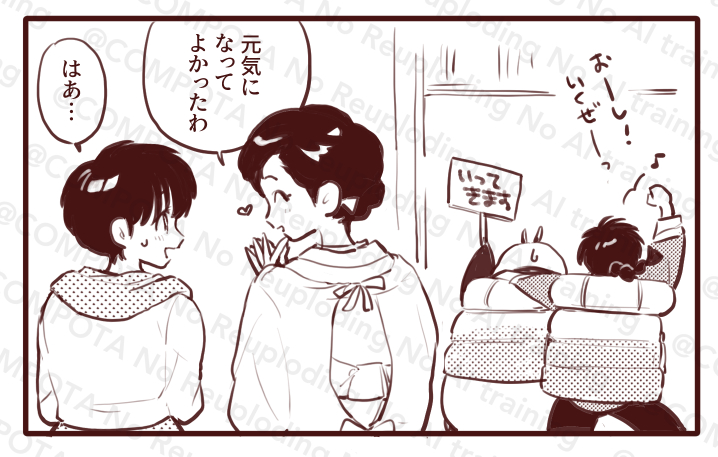 「いってらっしゃい」がほしい乱あ 