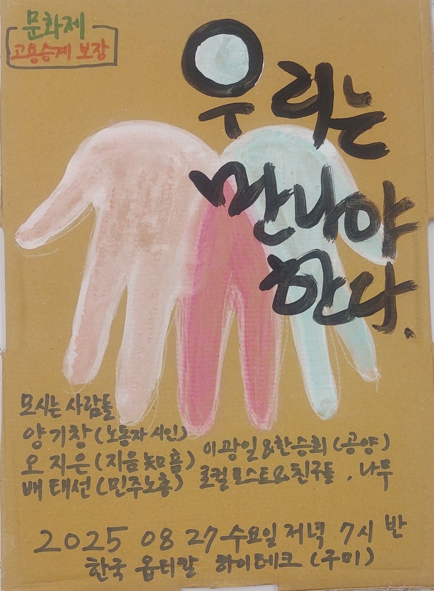 heaventomorrow's tweet photo. 안녕하세요 구미 옵티칼 하이테크에서 여성 노동자가 고공농성을 하고 있고 그가 원하는건 단지 고용승계입니다 옥상에 올라간지 오늘이 592일째이고 다음주에 600일이 된다고 해요 하루하루가 가혹합니다 마음을 모으는 문화제가 열립니다 저는 노래를 보탭니다 8월27일 저녁 7시반 구미 옵티칼에서 https://t.co/kmGxd5yg6M