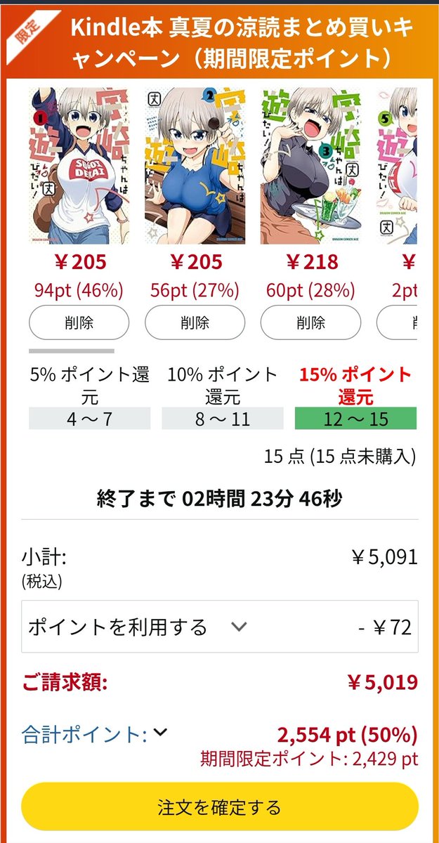 727_s_even's tweet image. キャンペーンにかこつけてKindle爆買い侍