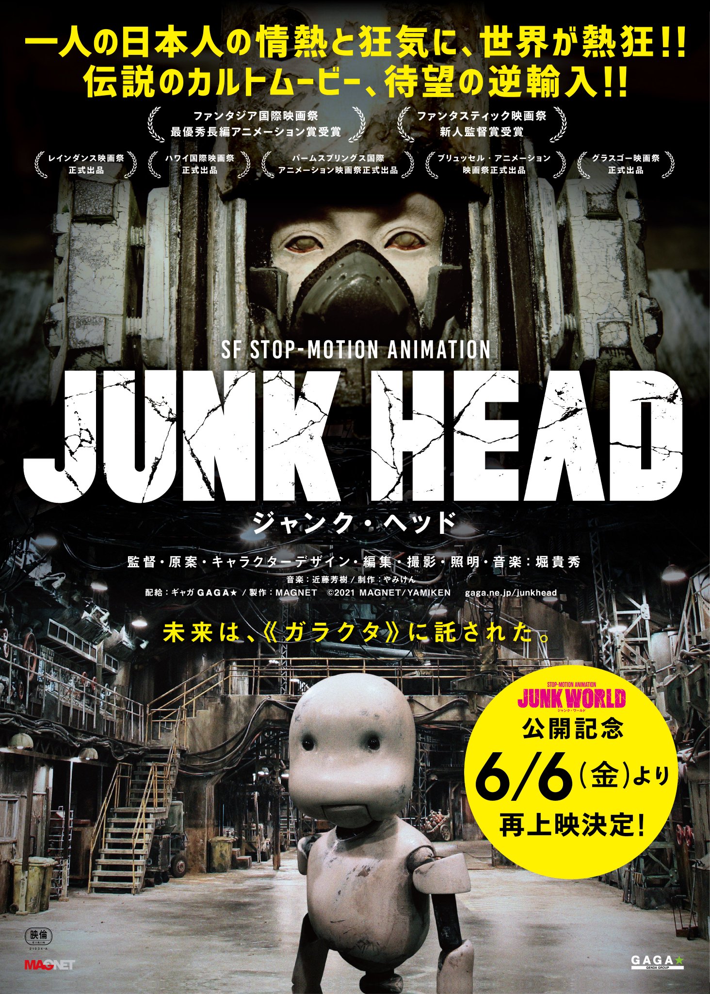 JUNK HEAD アートブック 堀 貴秀監督 サイン本 JUNK HEAD アートブック 堀 貴秀監督 サイン本 - メルカリ