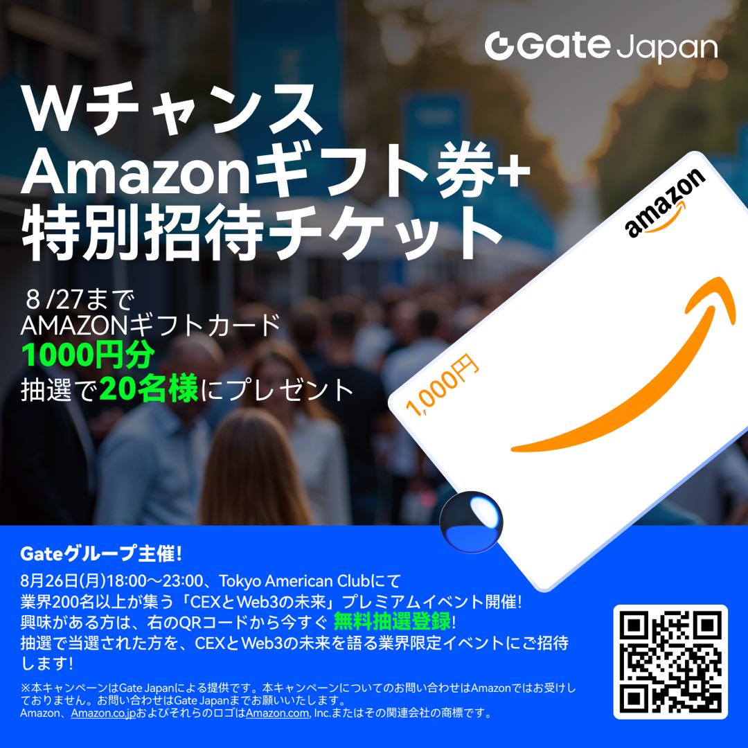 Gate Japan (@gateiojapan) on Twitter photo //
🏆 GATE × WEBX TITLE SPONSOR 🏆
協賛記念キャンペーン開催決定!
\\
抽選で2️⃣0️⃣名様に
#Amazonギフト券 1️⃣,0️⃣0️⃣0️⃣円分をプレゼント💝
🎁参加方法:
1️⃣ この投稿を「リポスト」&「いいね」
2️⃣ <a href="/Gate_Japan/">Gate Japan</a> をフォロー
📅キャンペーン期間:8月21日(木)〜8月27日(水)
✨さらに!✨ //
🏆 GATE × WEBX TITLE SPONSOR 🏆
協賛記念キャンペーン開催決定!
\\
抽選で2️⃣0️⃣名様に
#Amazonギフト券 1️⃣,0️⃣0️⃣0️⃣円分をプレゼント💝
🎁参加方法:
1️⃣ この投稿を「リポスト」&「いいね」
2️⃣ <a href="/Gate_Japan/">Gate Japan</a> をフォロー
📅キャンペーン期間:8月21日(木)〜8月27日(水)
✨さらに!✨
