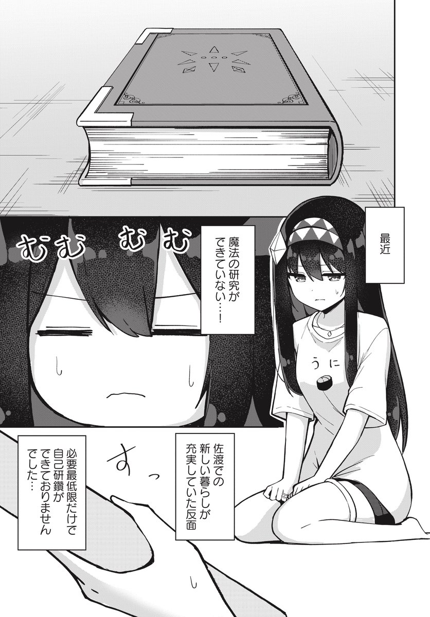 【きららフォワード10月号】
🍤\第5巻 大好評発売中!/🍤
おみなえし先生『魔法使いロゼの佐渡ライフ』
第29話:沢崎穂夏
魔法の研究からちょっと離れていたロゼ。
どうやら新しいことを始めようと
しているみたい…?📖
そんな中、稲刈りで出会った"あの子"が
佐渡にやってくるかも…?🧳