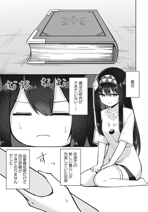 【きららフォワード10月号】
🍤\第5巻 大好評発売中!/🍤
おみなえし先生『魔法使いロゼの佐渡ライフ』
第29話:沢崎穂夏

魔法の研究からちょっと離れていたロゼ。
どうやら新しいことを始めようと
しているみたい…?📖

そんな中、稲刈りで出会った"あの子"が
佐渡にやってくるかも…?🧳 