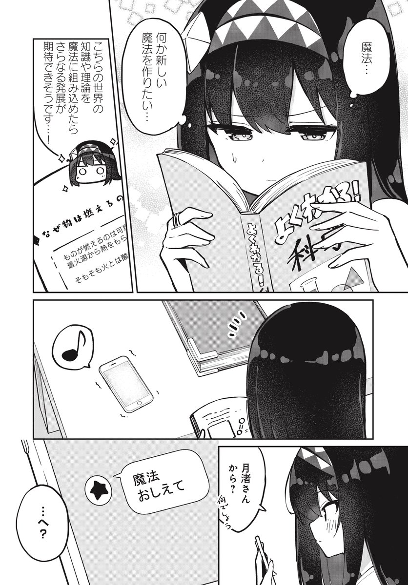 【きららフォワード10月号】
🍤\第5巻 大好評発売中!/🍤
おみなえし先生『魔法使いロゼの佐渡ライフ』
第29話:沢崎穂夏
魔法の研究からちょっと離れていたロゼ。
どうやら新しいことを始めようと
しているみたい…?📖
そんな中、稲刈りで出会った"あの子"が
佐渡にやってくるかも…?🧳