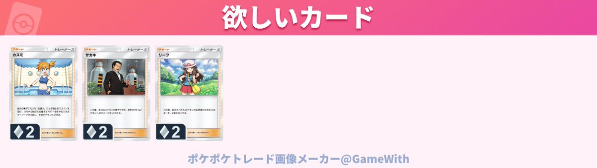 yoshi_6977's tweet photo. #ポケポケトレード

求：カスミ、サカキ、リーフ

譲：ご提示いただければ探します。。 https://t.co/qEvOWeDgW9