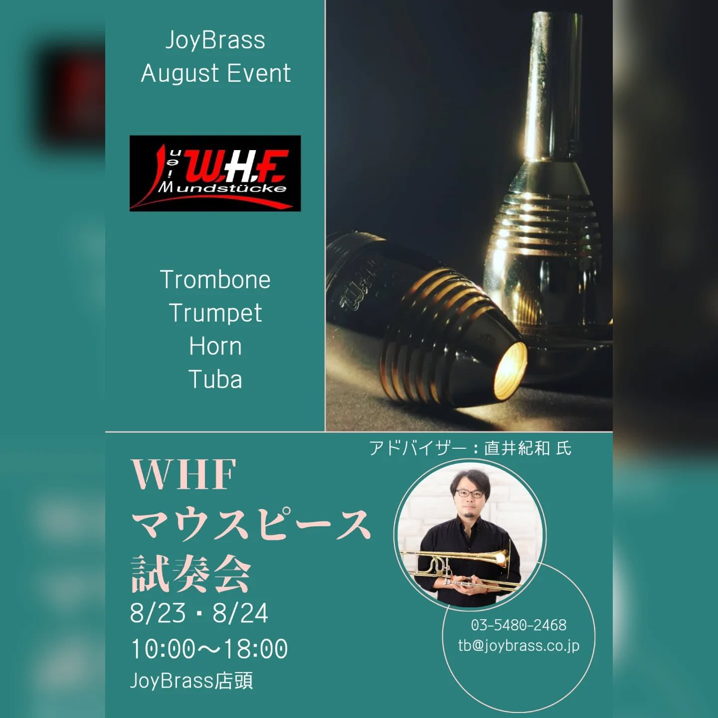 WHF チューバマウスピース WHF(ヴィントハーガー) トランペット