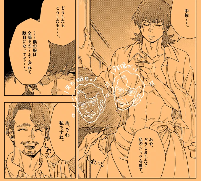 「しれっ」が描きたかったページ。 
