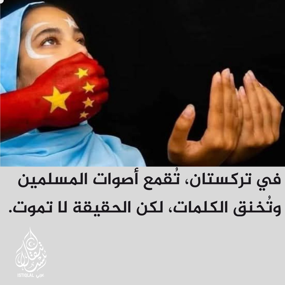 (وكالة أنباء تركستان الشرقية) عربي Istiqlal tweet media