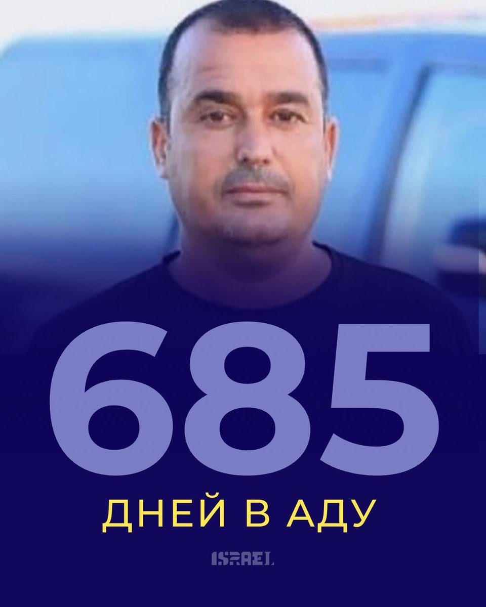 Гражданин Израиля Мухаммад Аль-Атраш, 39 лет, бедуин, следопыт ЦАХАЛа, погиб в бою с палестинскими террористами 7 октября 2023 года. Его тело было похищено нелюдями ХАМАСа в Газу. Только в июне 2024 года Израиль смог подтвердить факт его гибели.

Уже 685 дней террористы