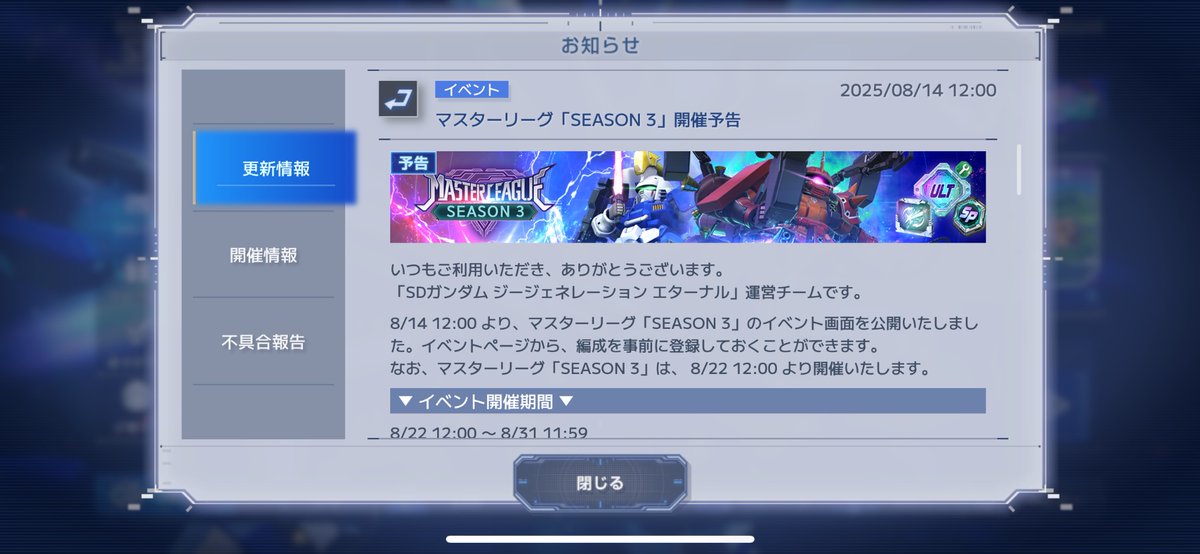 明日12時からマスターリーグと強敵襲来が開催されるよ〜

#Gジェネ 
#ジージェネエターナル