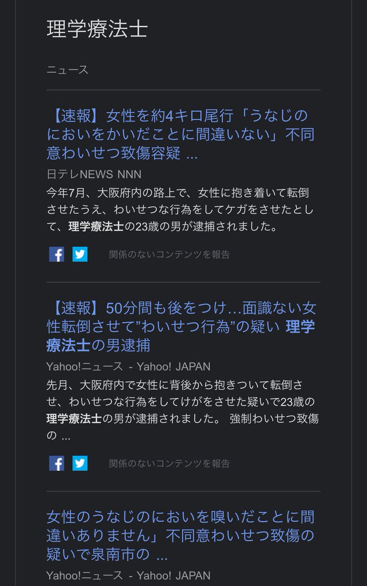 okaka45920141's tweet photo. Googleアラートで「理学療法士」と設定していたらこんな事件が…
この手の事件の際に毎回普段の臨床は問題なかったのか気になる

【速報】女性を約4キロ尾行「うなじのにおいをかいだことに間違いない」不同意わいせつ致傷容疑で理学療法士の男を逮捕　大阪府警｜YTV NEWS NNN https://t.co/HcEgiL5nNC https://t.co/DuX0NW6XVp
