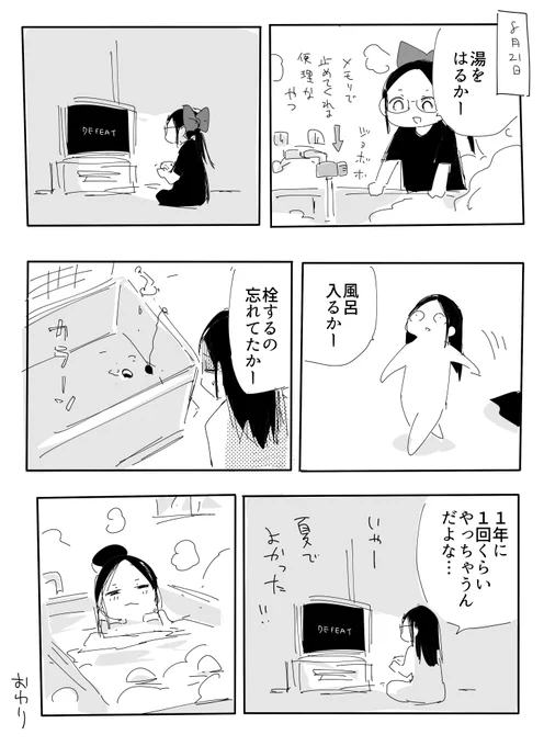 日々 2025-08-21 
