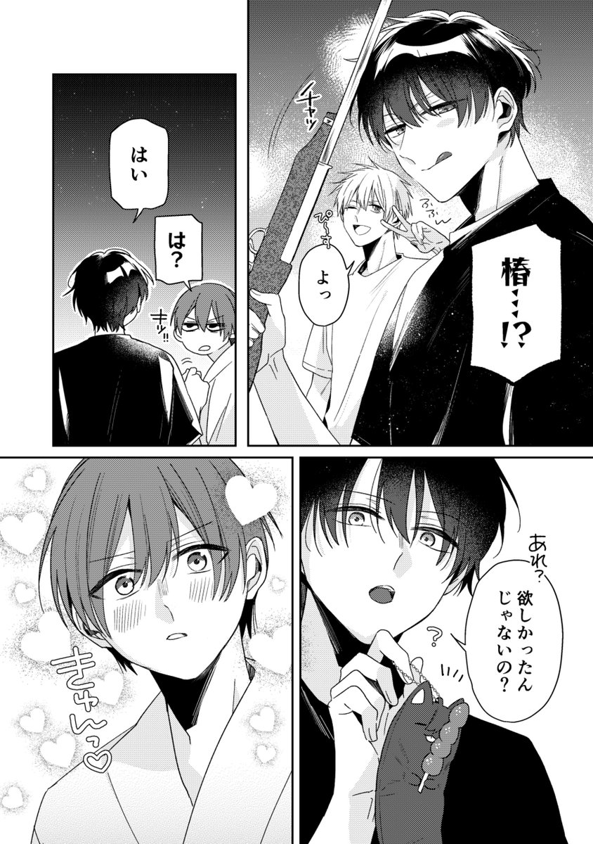 チョロすg…
#木曜ドラ恋 #創作BL 