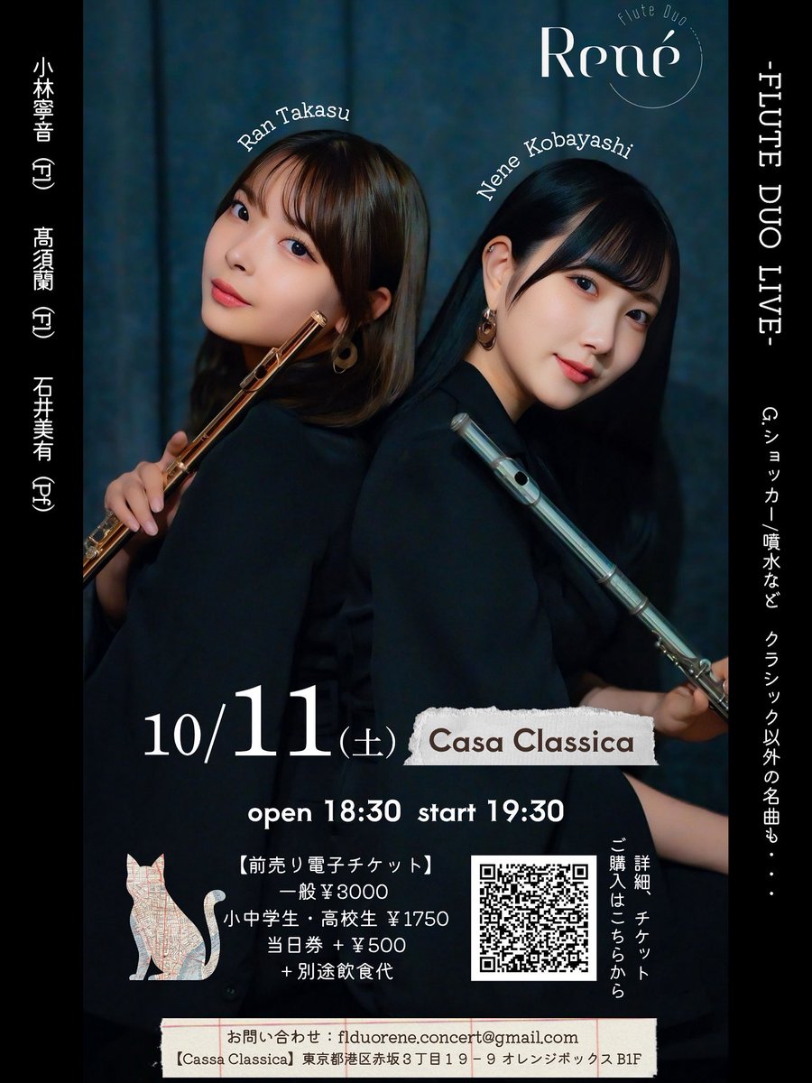 flduo_rene's tweet photo. こんばんは♪ルネです！

こちらの演奏会、残り【8席】となりました。みなさまに素敵な時間をお届けできるよう準備を始めております♪

ご予約はこちらから💁🏻‍♀️
(クレジットor現地精算)
https://t.co/dnFwbQjRB8 https://t.co/1o78KDh3vg
