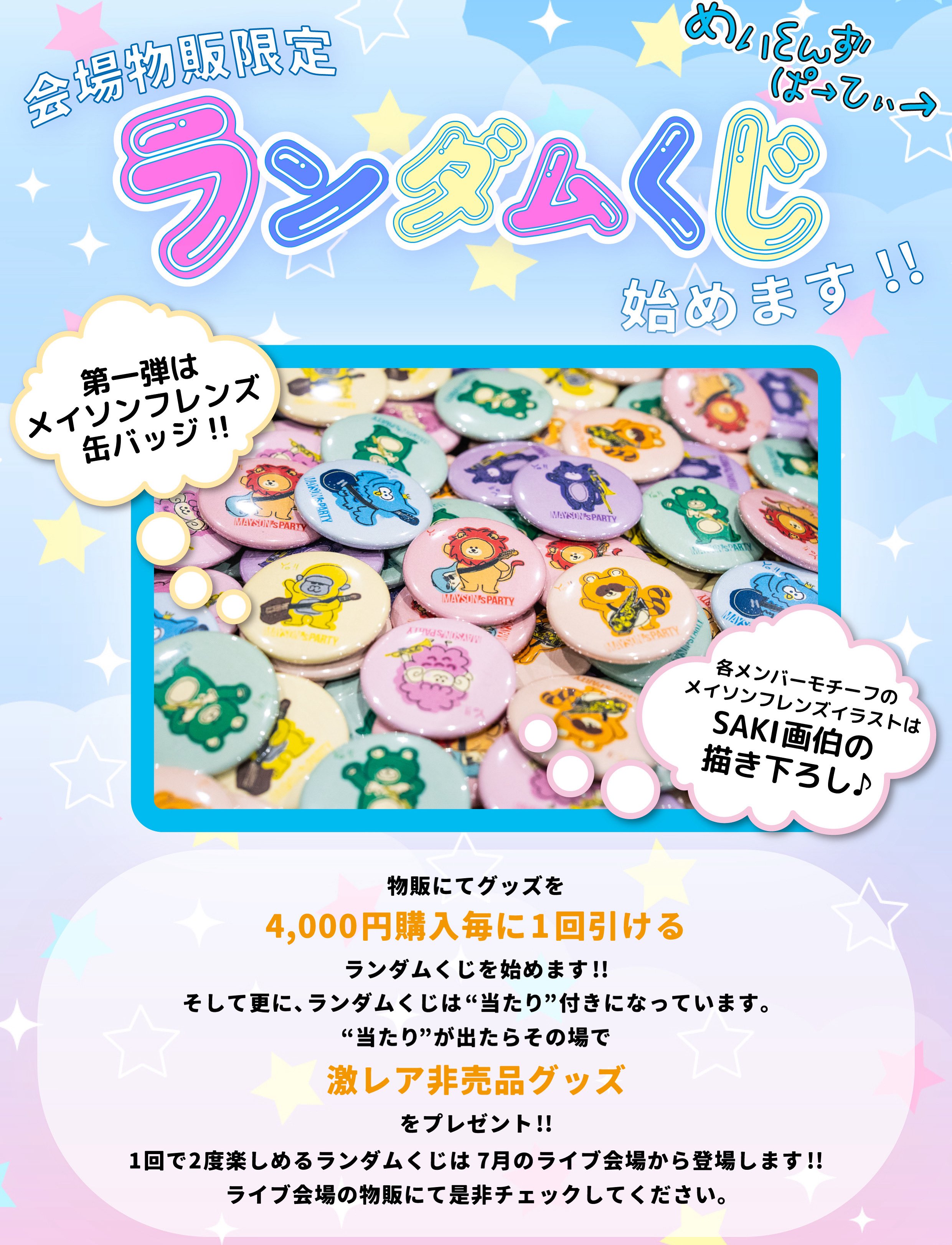 値下げ応相談　MAYSON'S PARTY ライブグッズまとめ売り 値下げ応相談 MAYSON'S PARTY ライブグッズまとめ売り 値下げ応