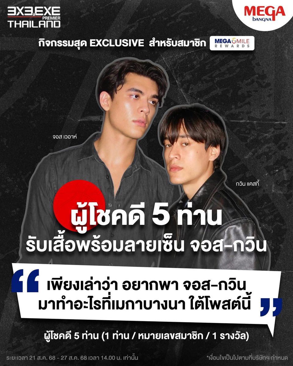 ไปเล่นกันค่ะ ได้ลายเซ็นจอสกวิน

🔗facebook.com/share/p/1CoryY…

#JossGawin