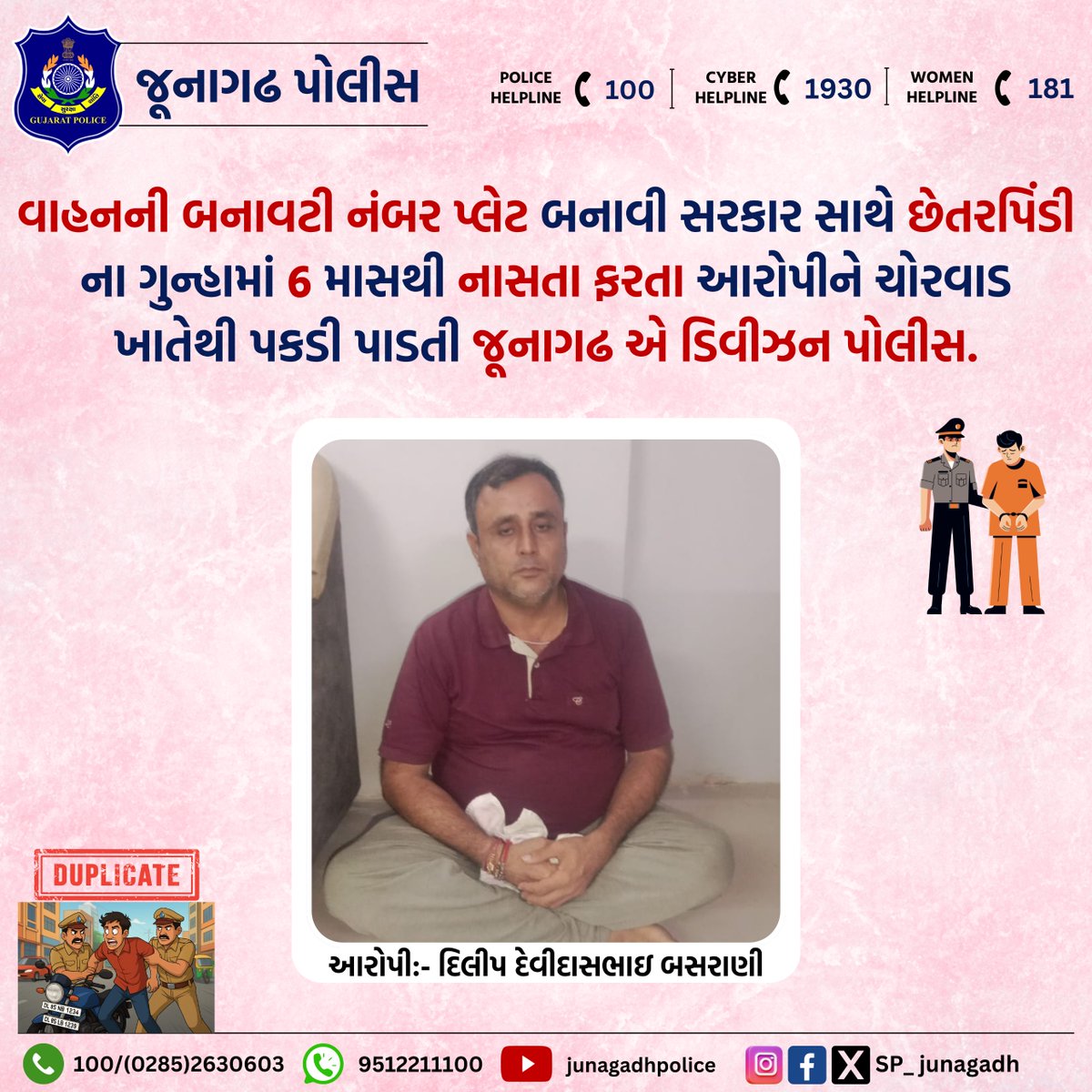 SP Junagadh (@sp_junagadh) on Twitter photo વાહનની બનાવટી નંબર પ્લેટ બનાવી સરકાર સાથે છેતરપિંડી ના ગુન્હામાં 6 માસથી નાસતા ફરતા આરોપીને ચોરવાડ ખાતેથી પકડી પાડતી જૂનાગઢ એ ડિવીઝન પોલીસ.
<a href="/CMOGuj/">CMO Gujarat</a>
<a href="/sanghaviharsh/">Harsh Sanghavi</a>
<a href="/GujaratPolice/">Gujarat Police</a>
<a href="/dgpgujarat/">DGP Gujarat</a>
<a href="/IGP_JND_Range/">IGP Junagadh Range</a>
#junagadhpolice
#crimecontrol વાહનની બનાવટી નંબર પ્લેટ બનાવી સરકાર સાથે છેતરપિંડી ના ગુન્હામાં 6 માસથી નાસતા ફરતા આરોપીને ચોરવાડ ખાતેથી પકડી પાડતી જૂનાગઢ એ ડિવીઝન પોલીસ.
<a href="/CMOGuj/">CMO Gujarat</a>
<a href="/sanghaviharsh/">Harsh Sanghavi</a>
<a href="/GujaratPolice/">Gujarat Police</a>
<a href="/dgpgujarat/">DGP Gujarat</a>
<a href="/IGP_JND_Range/">IGP Junagadh Range</a>
#junagadhpolice
#crimecontrol
